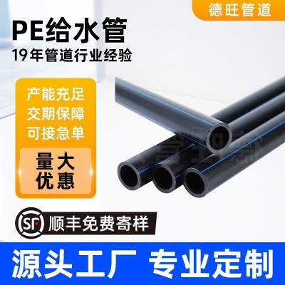 定制pe给水管饮用水全新料市政工程用管厂家生产pe农田灌溉pe管