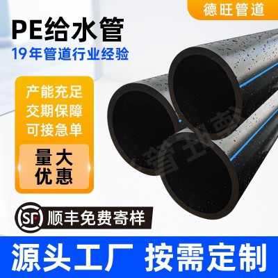 HDPE给水管饮用水市政供水管PE农田灌溉拖拉顶管国标pe给排水管