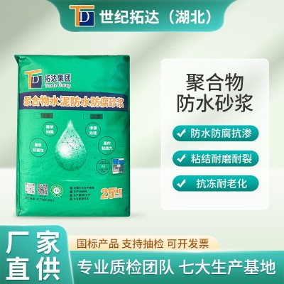 聚合物防水砂浆防腐抗裂砂浆抗渗抹面聚合物水泥防水砂浆图2