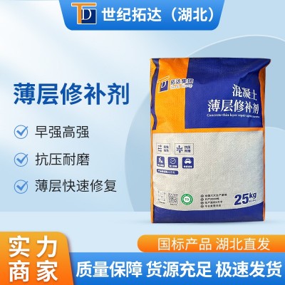混凝土路面修补料薄层修补剂快速抢修通车水泥路面修补料