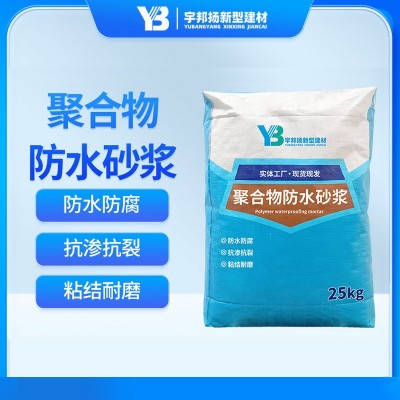 聚合物防水砂浆工厂直发各类水池建筑内外墙防水聚合物防 水砂浆