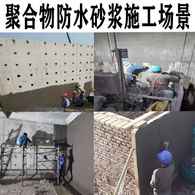 聚合物防水砂浆聚合物砂浆防水抗渗抗裂抗冻聚合物水泥防 水砂浆图3
