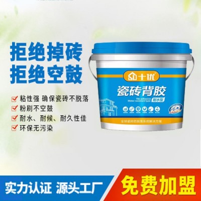 瓷砖背胶厂家 玻化砖背胶 地板砖上墙 磁砖背涂胶 瓷砖粘结剂 5KG