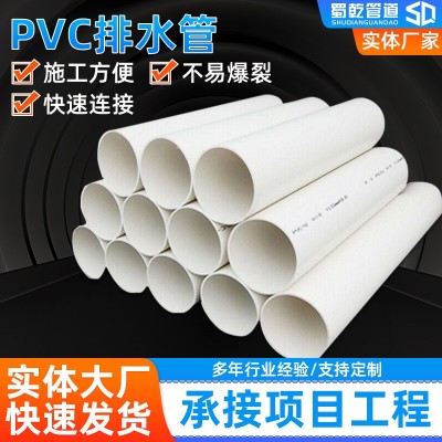 PVCU排水管pvc管塑料硬管实壁加厚大口径排污农田灌溉 管低压排管