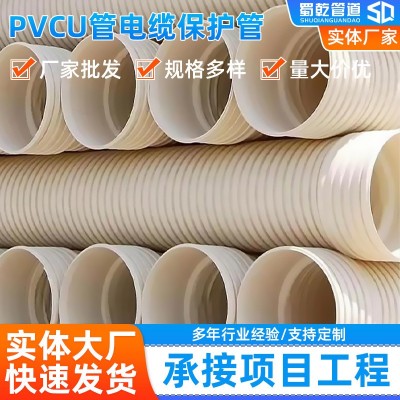 PVCU管电缆保护管市政穿线管工程双壁波纹管pvc管电力工程专用