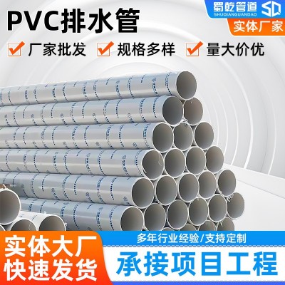 PVC排水管按需订货不支持七天无理由退货成都直供硬管下水管
