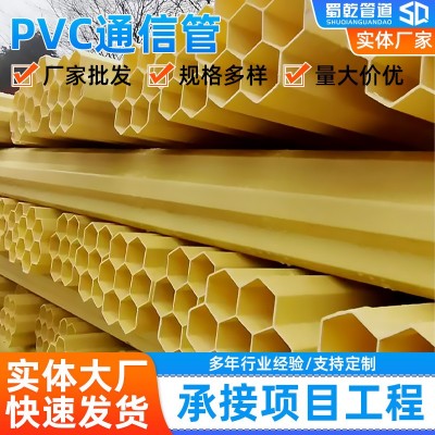 PVC/PC通信七孔梅花管公路地面铺设多孔通信管批发通信工程专用