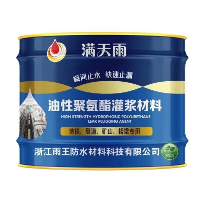 雨王聚氨酯堵漏剂注浆料防水灌浆液水性油性注浆液一件代发防渗图2