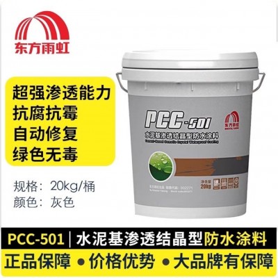 东方雨虹防水涂料水泥基渗透结晶型PCC501灰色墙地泳池专用防漏