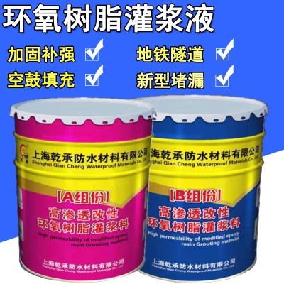 双组份改性环氧树脂灌浆液注浆液地基空鼓结构胶灌缝胶防水