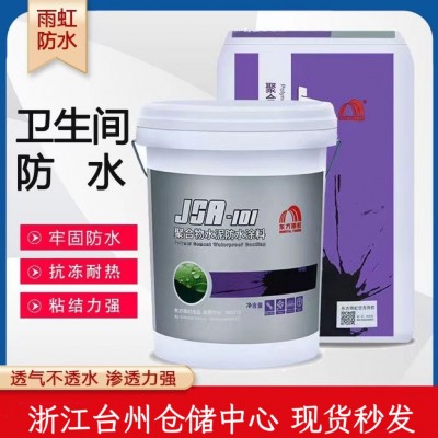 东方雨虹JSA-101聚合物防水涂料 楼顶卫生间防水补漏涂料批发