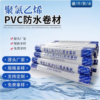 高分子聚氯乙烯PVC防水卷材彩钢外露地下室鱼塘工程带布防水材料