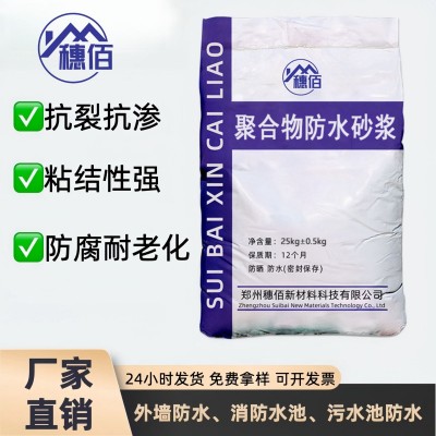 聚合物防水砂浆抗渗抗裂防腐粘结力强聚合物防水砂浆