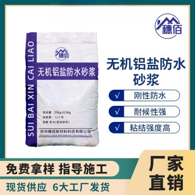 无机铝盐防水砂浆消防污水池化工池防腐耐酸碱无机铝盐防水砂浆