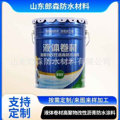 液体卷材高聚物改性沥青防水涂料屋面地下室裂缝补漏防水材料定制图2