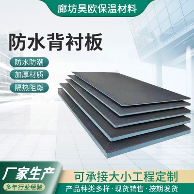 背衬板防水保温防潮地下室卫生间室内吊顶墙面地面隔断隔热聚苯板