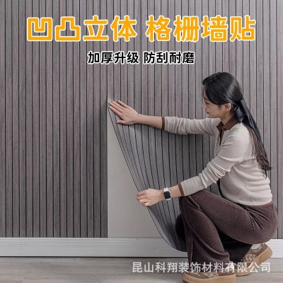 格栅护墙板自粘墙贴店铺墙面装饰防水防潮墙壁改造遮丑3d立体凹凸