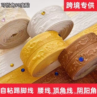 9.2米跨境踢脚线自粘腰线顶角线天花板阴阳角线3d立体墙贴连卷条