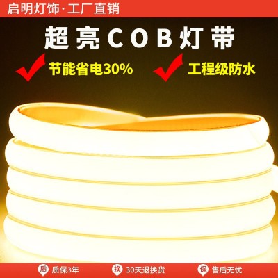 led灯带220v户外防水超亮自粘线形灯家用客厅吊顶氛围灯COB软灯条