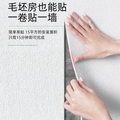 50米墙纸自粘防水防潮防霉温馨卧室房间客厅背景掉灰3D立体墙贴纸