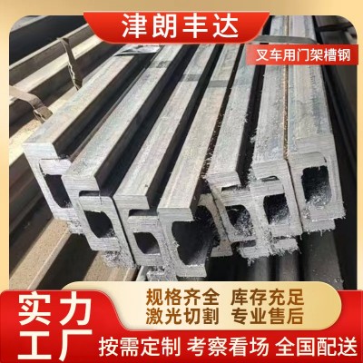 门架叉车槽钢20mnsiv叉车槽钢电动c型小型叉车槽钢加厚轨道