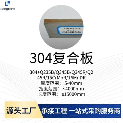 耐热钢复合板 2205 2507 316L 304 310S+Q235B不锈 钢复合钢模板图2