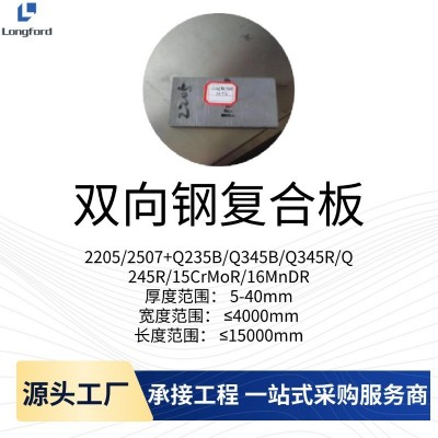 耐热钢复合板 2205 2507 316L 304 310S+Q235B不锈 钢复合钢模板图4