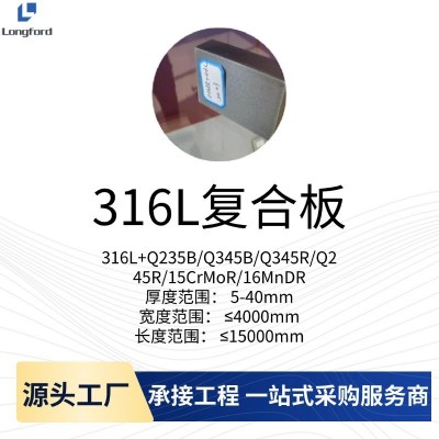 耐热钢复合板 2205 2507 316L 304 310S+Q235B不锈 钢复合钢模板图3