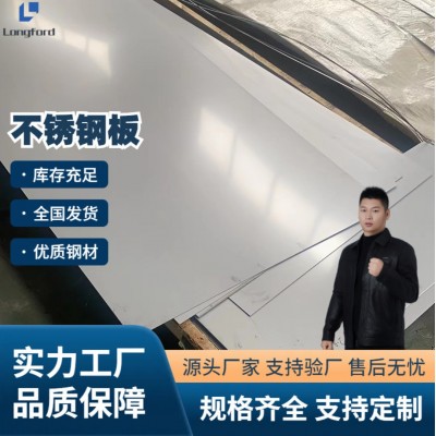 天津304不锈钢板2mm厚不锈钢整板切割加工316l不锈钢拉丝板材现货