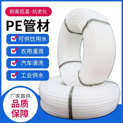 全新料pe管自来水水管厂家 白塑料硬给水管盘管山泉水管4分管现货图2