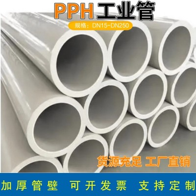 pph管化工pp管排水排污通风管防腐耐酸碱PPH管材塑料管耐腐蚀图3
