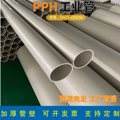 pph管化工pp管排水排污通风管防腐耐酸碱PPH管材塑料管耐腐蚀