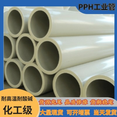 pph管聚丙稀大口径pph热熔管塑料硬管排污耐酸碱pph管dn15化工管图4