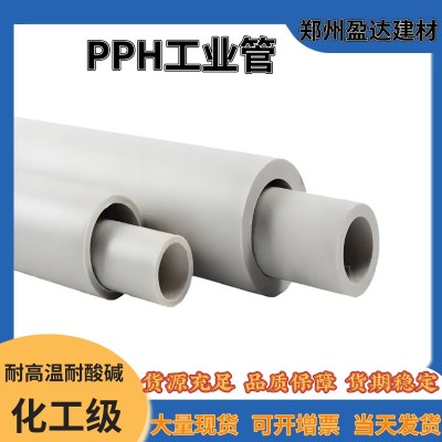 pph管聚丙稀大口径pph热熔管塑料硬管排污耐酸碱pph管dn15化工管图2