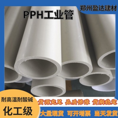 pph管聚丙稀大口径pph热熔管塑料硬管排污耐酸碱pph管dn15化工管
