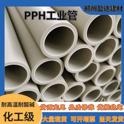 pph管聚丙稀大口径pph热熔管塑料硬管排污耐酸碱pph管dn15化工管图3
