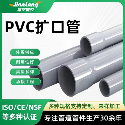 PVC扩口管 塑料排水管件灰色给水管道工业PVC水管R口给水管