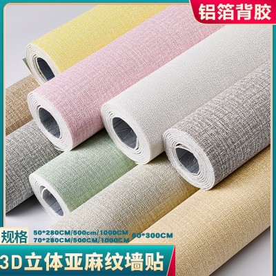 纯色亚麻墙纸自粘防水防潮防撞墙贴壁纸墙面翻新3d立体荔枝面墙贴