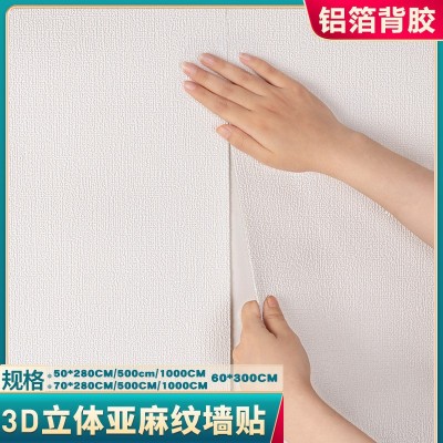 纯色亚麻墙纸自粘防水防潮防撞墙贴壁纸墙面翻新3d立体荔枝面墙贴图2