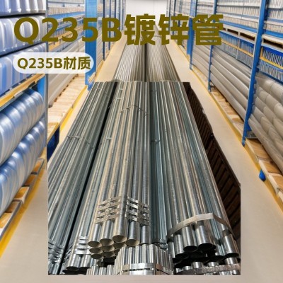 苏州现货镀锌钢管Q235B南京友发镀锌管国标镀锌管无缝管供应批发