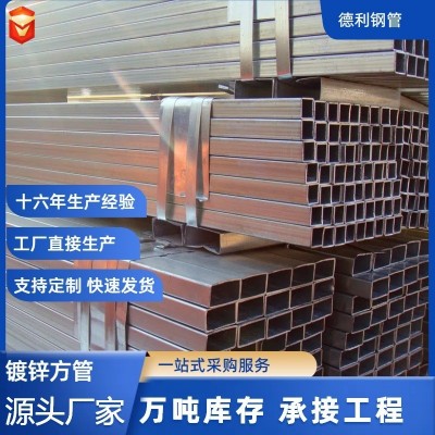 镀锌方管工程用方管幕墙方矩管Q235B热镀锌方钢管厂家现货规格齐