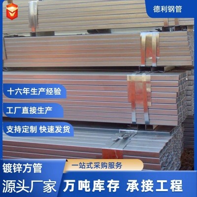 镀锌方管工程用方管幕墙方矩管Q235B热镀锌方钢管厂家现货规格齐图2