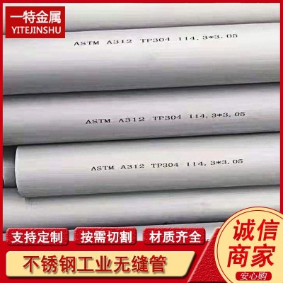 304不锈钢管 TP304L 316L 321工业不锈钢无缝管 现货批发支持切割图4