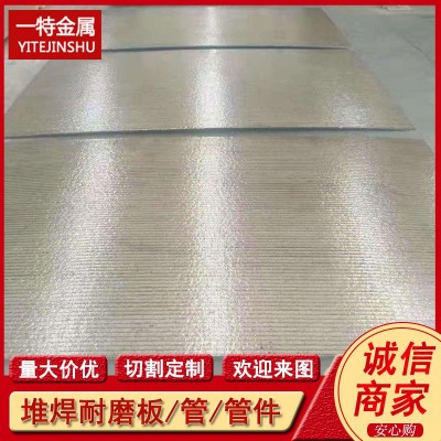 供应埋弧焊高铬堆焊耐磨板 明弧工艺高铬焊丝熔覆复合耐磨衬板图2