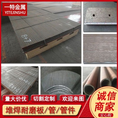 供应埋弧焊高铬堆焊耐磨板 明弧工艺高铬焊丝熔覆复合耐磨衬板