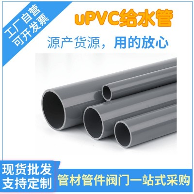 南亚uPVC给水管 国标塑料硬质uPVC市政给水管农田灌溉 用pvc供水管