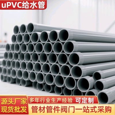 南亚uPVC给水管 国标塑料硬质uPVC市政给水管农田灌溉 用pvc供水管图4
