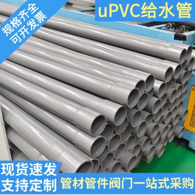uPVC给水管250 灰色农村改造净水工程用硬质塑料管uPVC供水管
