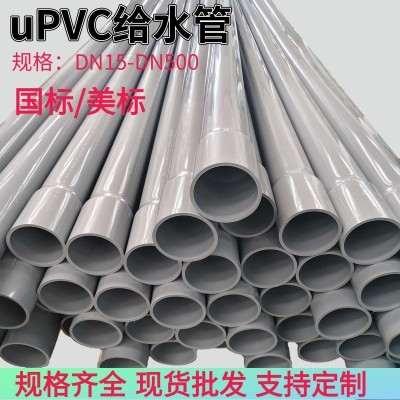 灰色pvc管 台塑南亚uPVC农田蔬菜大棚灌溉管耐压环保uPVC给水管