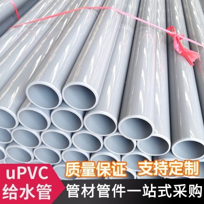 upvc给水管4分6分 饮用水管道自来水厂用净水管道南亚uPVC供水管